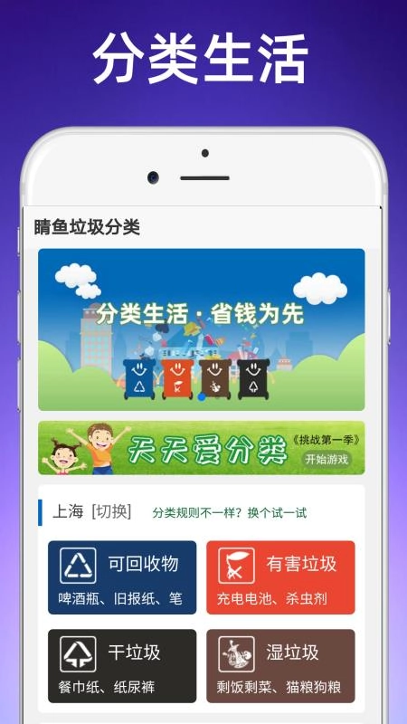 睛鱼垃圾分类官方正版图3