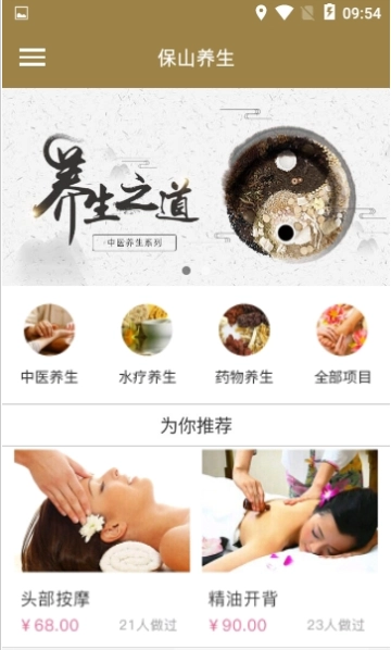 保山养生最新版图3