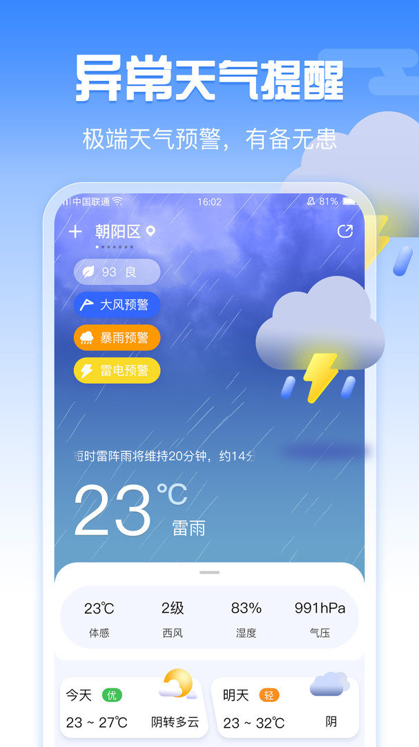 超准天气(3)