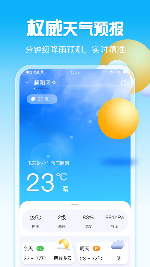 超准天气(4)