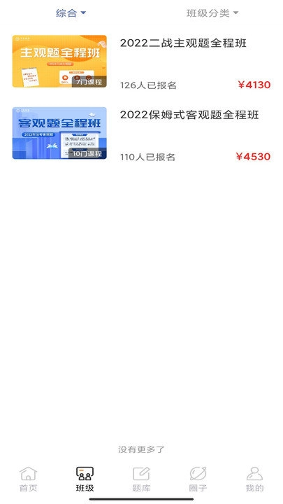 齐贤法考安卓直装版图1