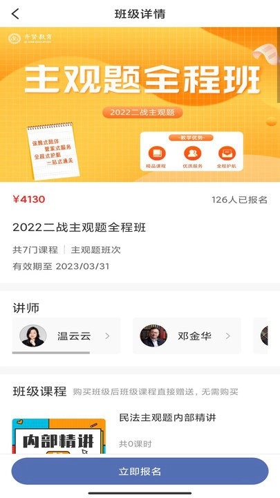 齐贤法考安卓直装版图2