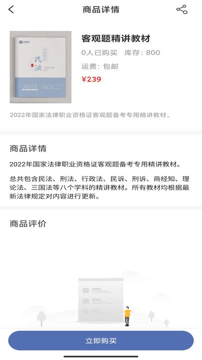 齐贤法考安卓直装版图3