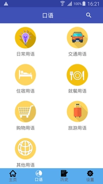中韩翻译免费版图2
