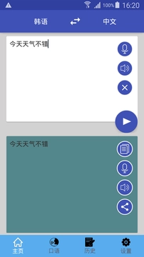 中韩翻译免费版图3