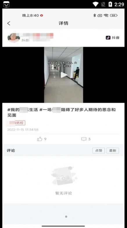 内容风控