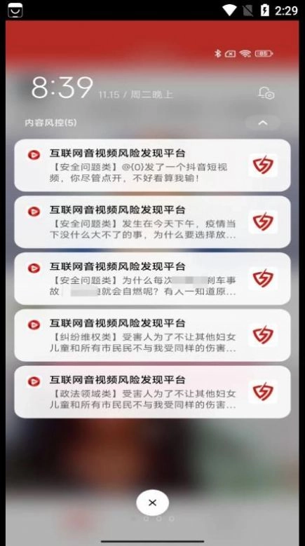 内容风控