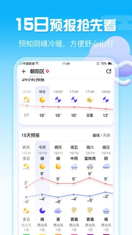 超准天气手机最新版图1