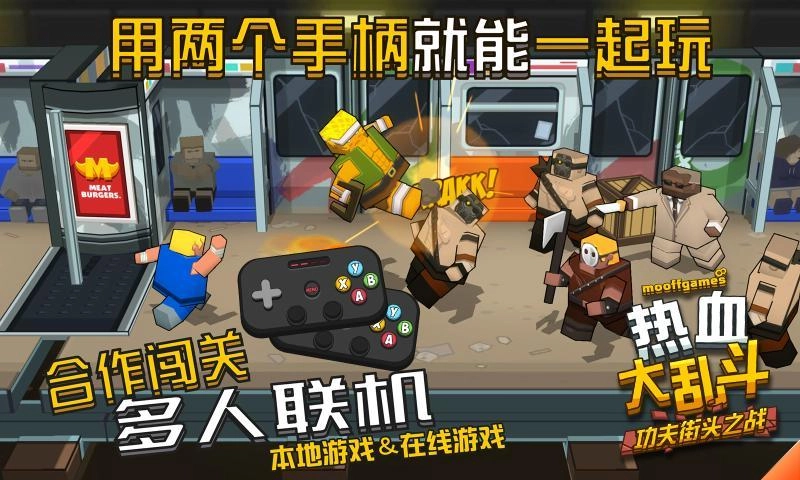 热血大乱斗中文版(3)