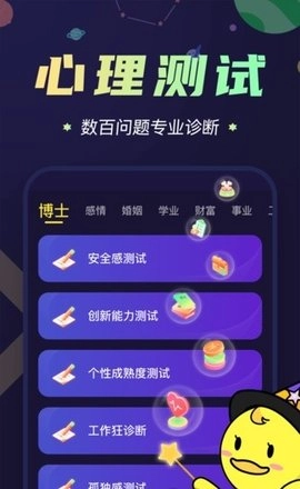 准鸭星座手机最新版图1