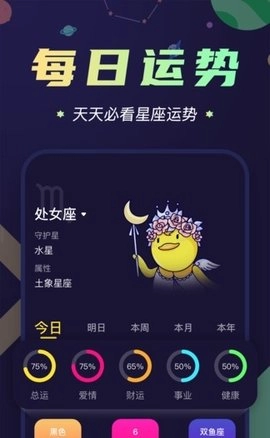准鸭星座手机最新版图3