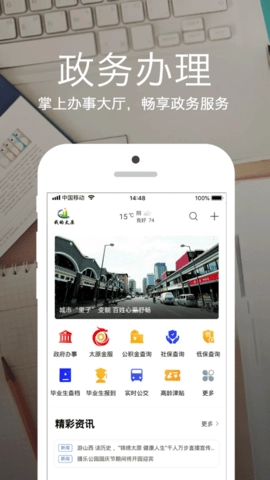 我的太原安卓版图1