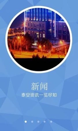 最泰安免费版图1