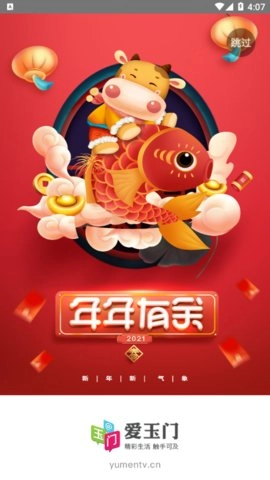 爱玉门通用版图2