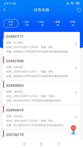 一键管车安卓官方版图1