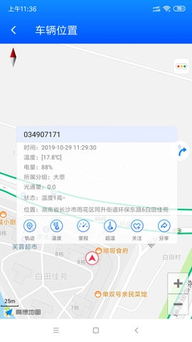 一键管车安卓官方版图3