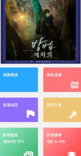 韩剧站免费版图2