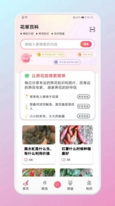 养花大掌柜官方正版图3