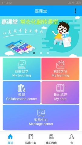嘉课堂截图0