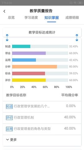 嘉课堂截图1