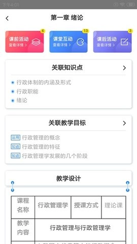 嘉课堂最新版下载