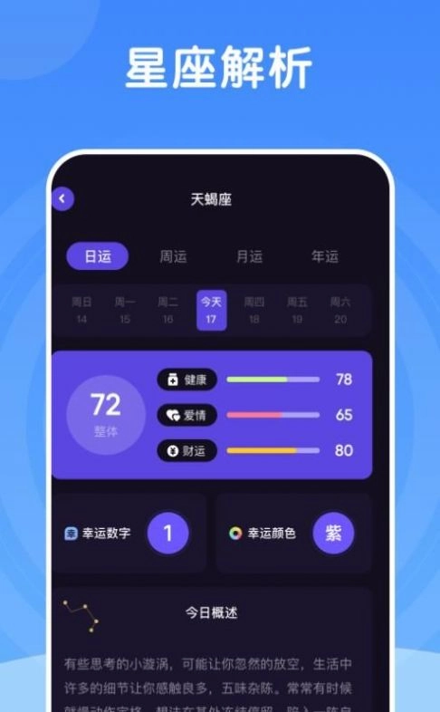 测测星座大师安卓直装版图2