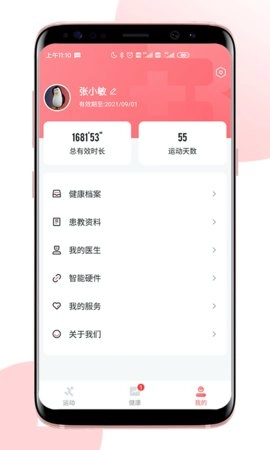 术康Pro通用版图3