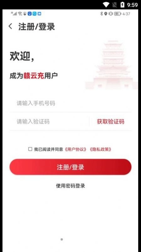 赣云充安卓官方版图3