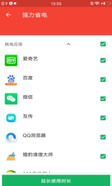 清理小管家安卓版图1