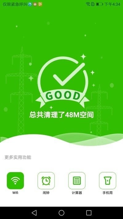 清理小管家安卓版图2