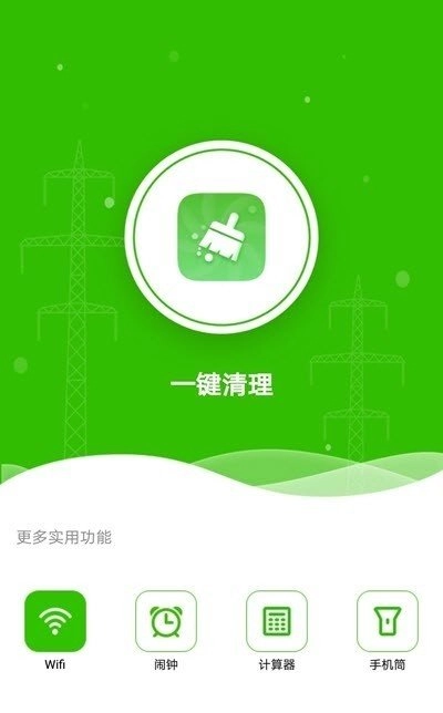 清理小管家安卓版图3