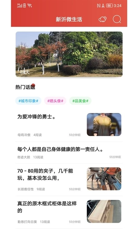 新沂微生活原版图1
