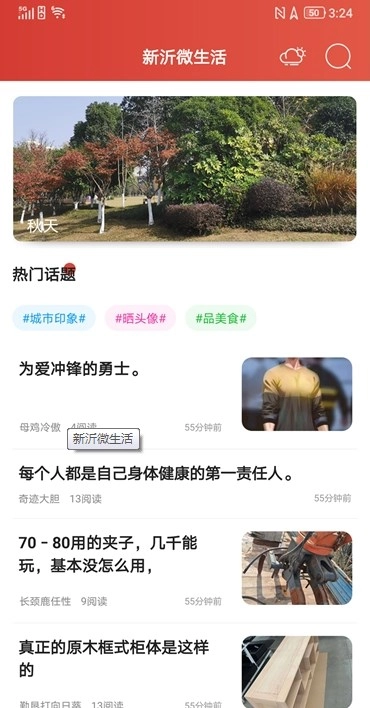 新沂微生活原版图3