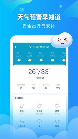 可乐天气最新免费版图2