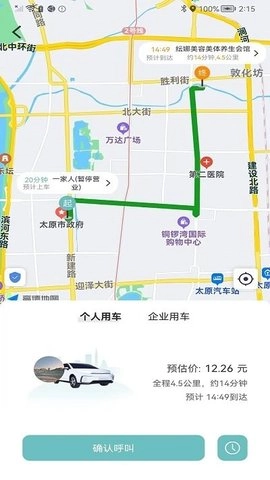 省运出行正版图1