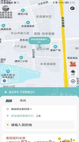 省运出行正版图2