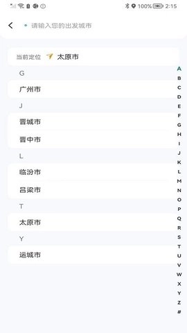 省运出行正版图3
