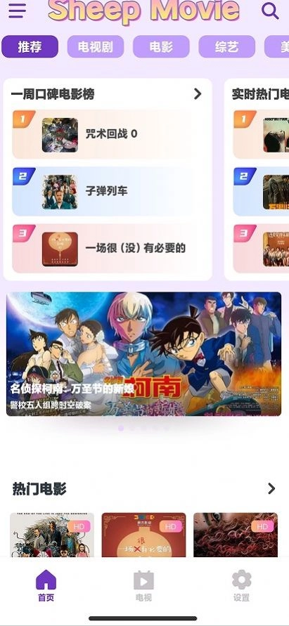 Sheep Movie安卓免费版图1