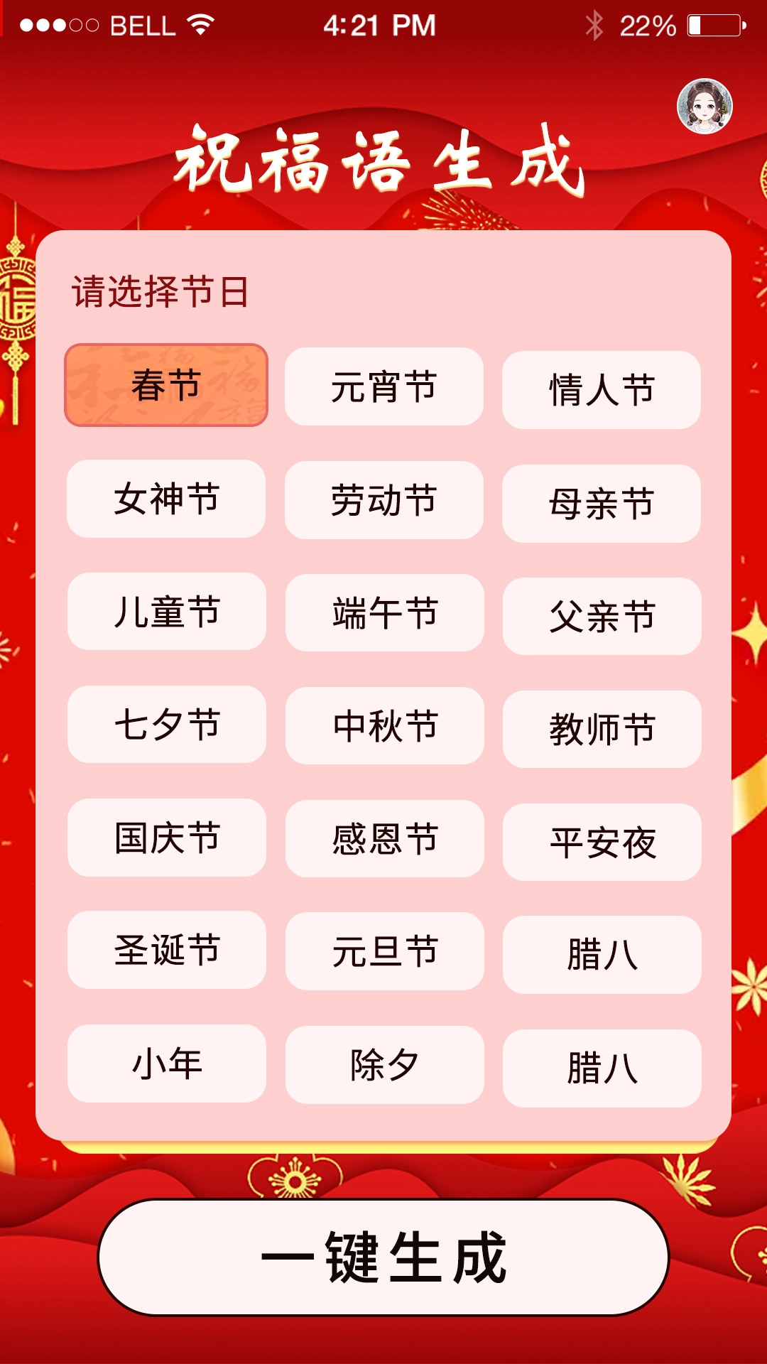 秒福安卓官方版图1