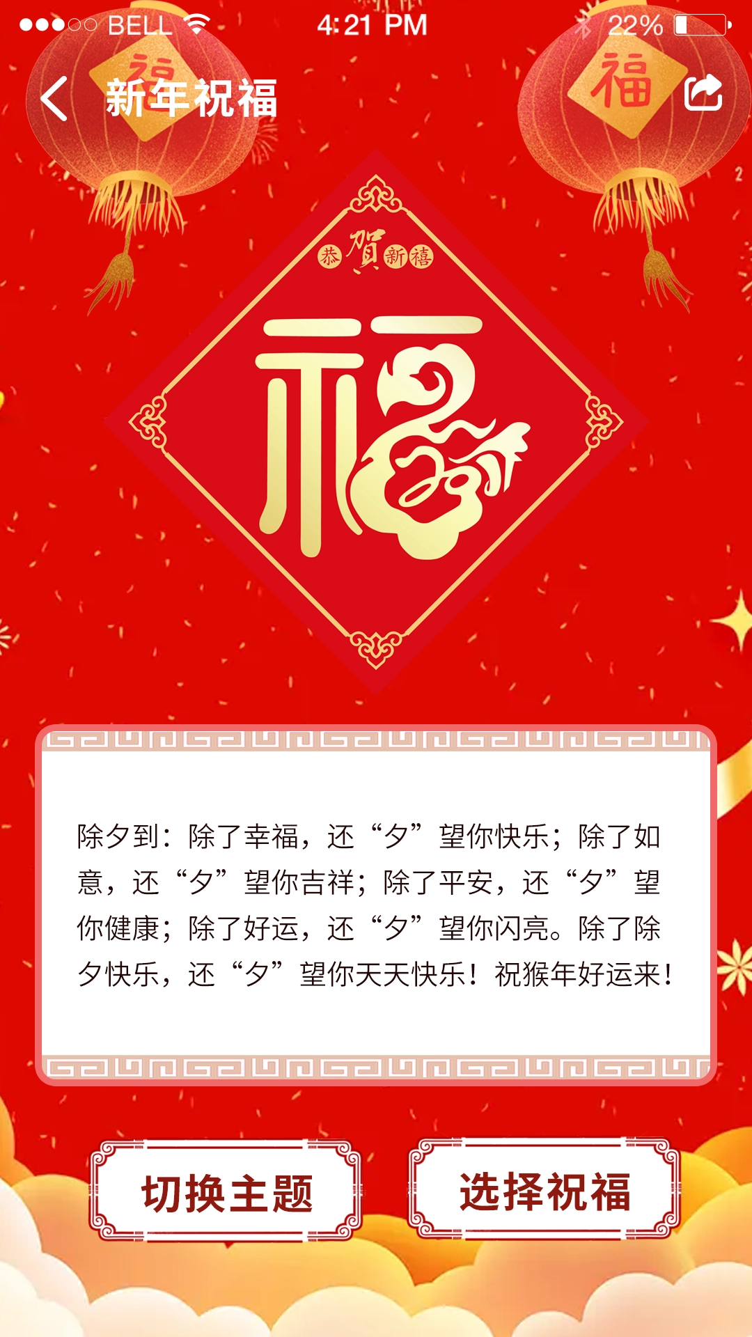 秒福安卓官方版图4