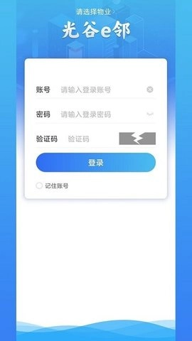 光谷e邻官方版图1