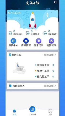 光谷e邻官方版图2
