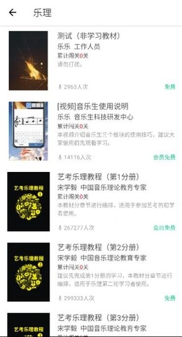 音乐生官方最新版图3