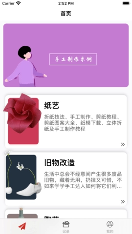 手工制作安卓直装版图2