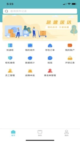 柜机管家原版图1