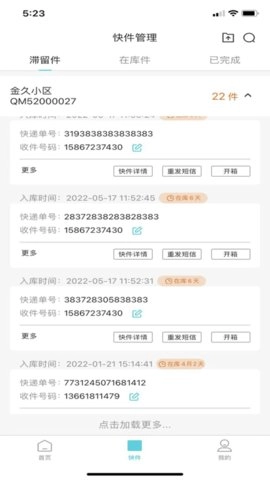 柜机管家原版图2