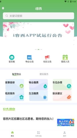 i容西安卓直装版图3