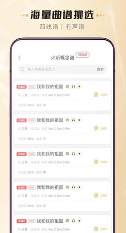 火听尤克里里免费版图2