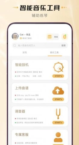 火听尤克里里免费版图3
