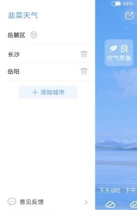 韭菜天气原版图1